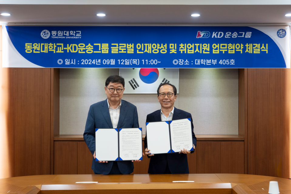 동원대-KD운송그룹, 글로벌 인재양성·취업지원 업무 협약 체결_1.PNG