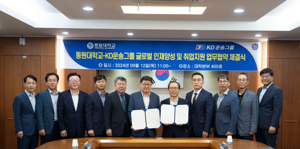 동원대-KD운송그룹, 글로벌 인재양성·취업지원 업무 협약 체결_2.PNG
