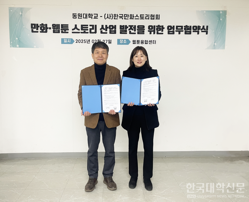 동원대 웹툰창작과, (사)한국만화스토리협회와 업무협약 체결