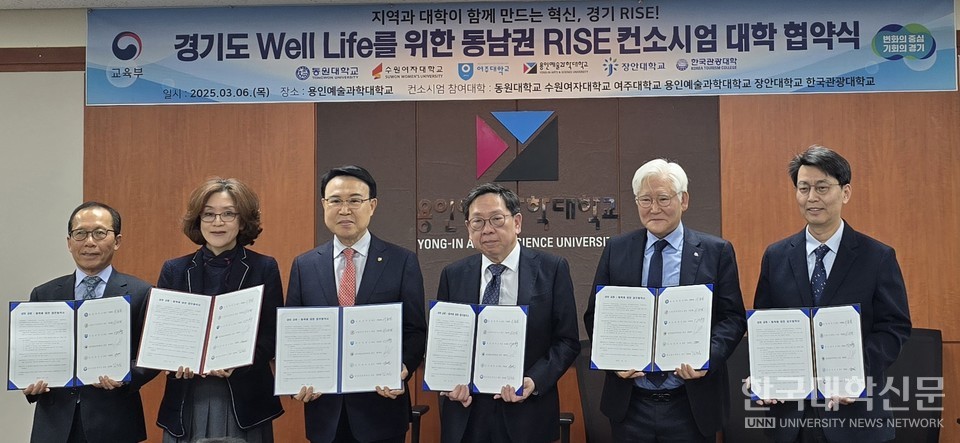 “경기도 라이즈(RISE) 위한 교류·협력↑”…경기 동남부 전문대학 6개교 협약 체결