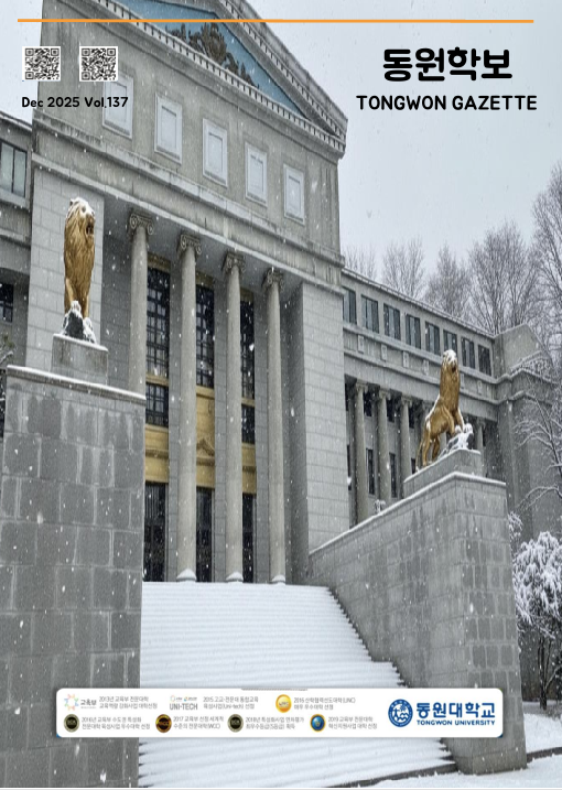 동원학보 Vol.137