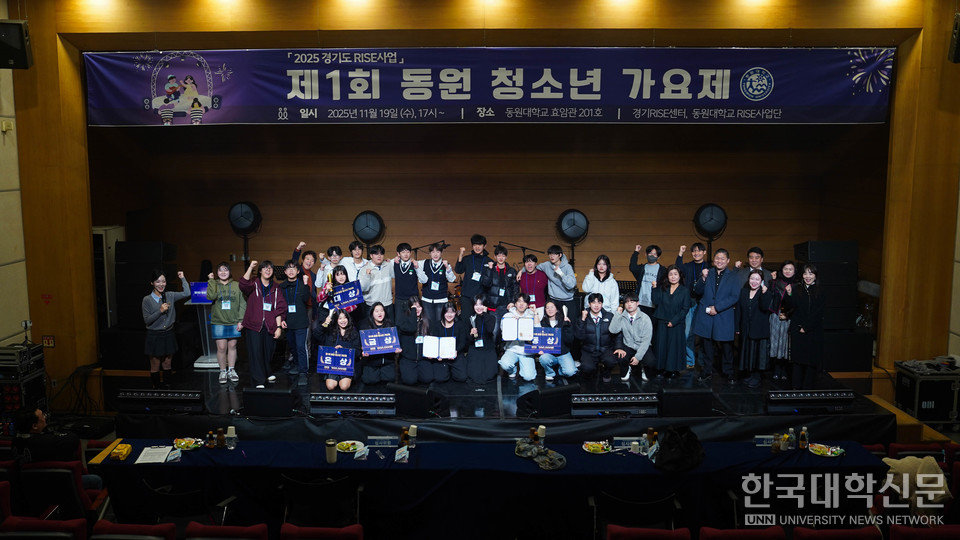 동원대, 제1회 동원 청소년 가요제 성황리 개최