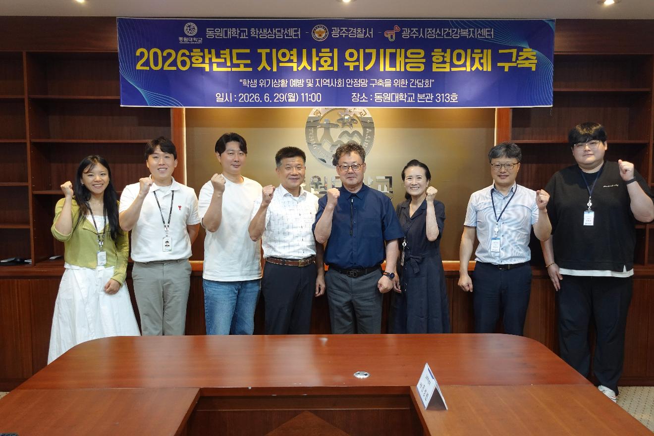동원대, 위기학생 발견부터 응급 대응까지…대학생 정신건강 안전망 구축