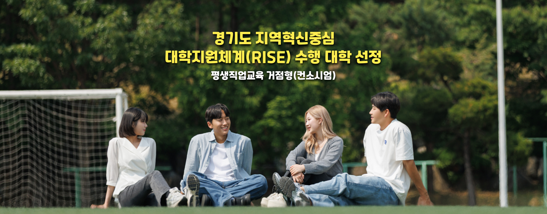 대학지원체계 수행 대학 선정