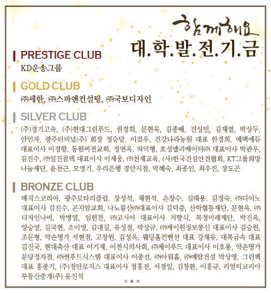 대학발전기금||대학발전기금